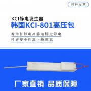 韩国KCI801高压模块高压包
